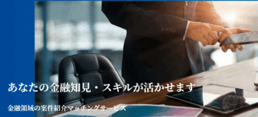 FSパートナーの口コミから評判を徹底調査!利用方法は？