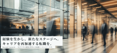 ビヨンドキャリアの口コミから評判を徹底調査!利用方法は？
