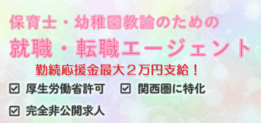 保育のせかいの口コミから評判を徹底調査!利用方法は？