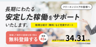 Engineer-Route（エンジニアルート）の口コミから評判を徹底調査!利用方法は？