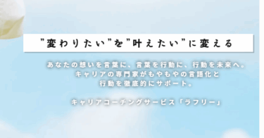 LaFree（ラフリー）の口コミから評判を徹底調査!利用方法は？