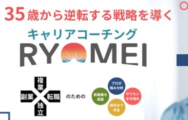 RYOMEIの口コミから評判を徹底調査!利用方法は？
