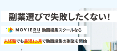 むびるスクールの口コミから評判を徹底調査!利用方法は？
