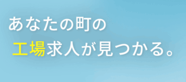 コウジョブの口コミから評判を徹底調査!利用方法は？