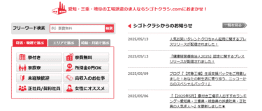 シゴトクラシ.comの口コミから評判を徹底調査!利用方法は？