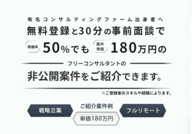 Strategy Consultant Bankの口コミから評判を徹底調査!利用方法は？
