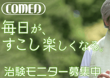コーメディカルクラブの口コミから評判を徹底調査!利用方法は？