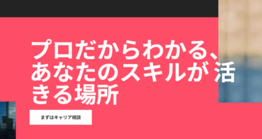 ロバート・ウォルターズ・ジャパンの口コミから評判を徹底調査!利用方法は？