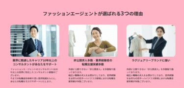 ファッションエージェントの口コミから評判を徹底調査!利用方法は？
