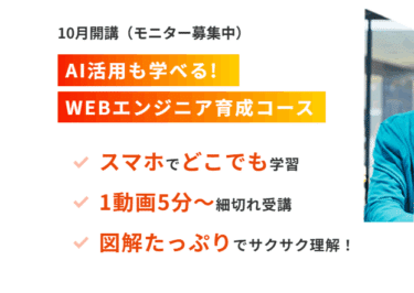 スタディングテックの口コミから評判を徹底調査!利用方法は？