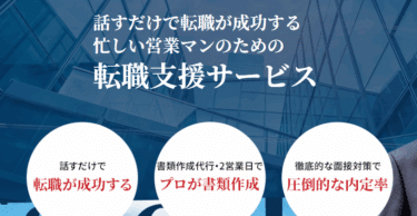セールスラダーの口コミから評判を徹底調査!利用方法は？