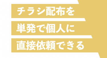 ポスナビの口コミから評判を徹底調査!利用方法は？