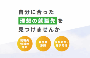 薬学生の就活支援arpの口コミから評判を徹底調査!利用方法は？