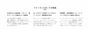 フリーランスボードの口コミから評判を徹底調査!利用方法は？