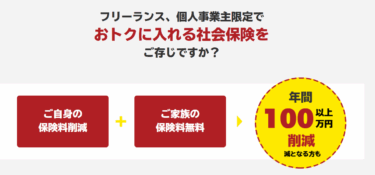 みんなの社会保険の口コミから評判を徹底調査!利用方法は？
