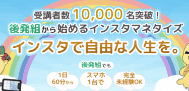 バズカレッジの口コミから評判を徹底調査!利用方法は？