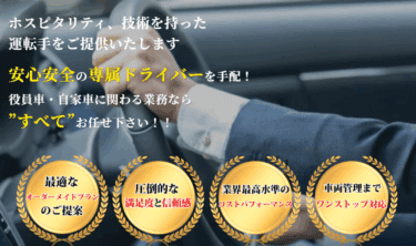 東京ドライバーサービスの口コミから評判を徹底調査!利用方法は？