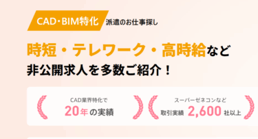 アットキャドの口コミから評判を徹底調査!利用方法は？