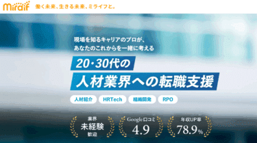 ミライフの口コミから評判を徹底調査!利用方法は？