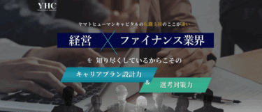 ヤマトヒューマンキャピタルの口コミから評判を徹底調査!利用方法は？