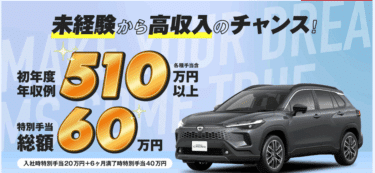スタッフ東海の口コミから評判を徹底調査!利用方法は？