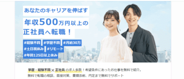 キャリ活の口コミから評判を徹底調査!利用方法は？