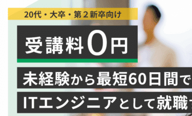 プログラマカレッジの口コミから評判を徹底調査!利用方法は？