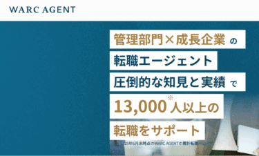 WARC AGENT（ワークエージェント）の口コミから評判を徹底調査!利用方法は？