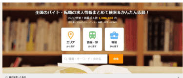 シゴトinの口コミから評判を徹底調査!利用方法は？