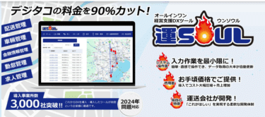 運SOULの口コミから評判を徹底調査!利用方法は？