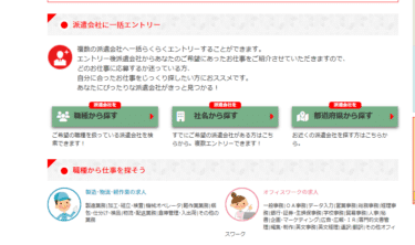 ジョブリンクの口コミから評判を徹底調査!利用方法は？