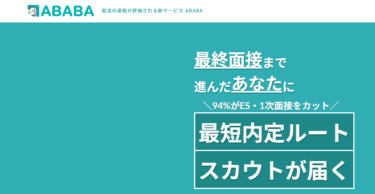 ABABAの口コミから評判を徹底調査!利用方法は？