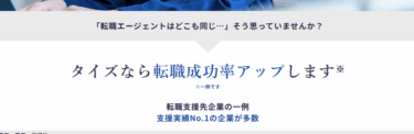 タイズの口コミから評判を徹底調査!利用方法は？
