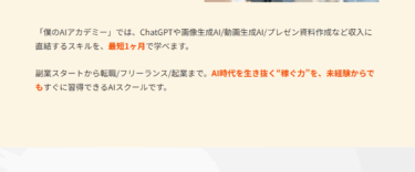 僕のAIアカデミーの口コミから評判を徹底調査!利用方法は？