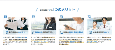 ヒューマンタッチ建設転職ナビの口コミから評判を徹底調査!利用方法は？