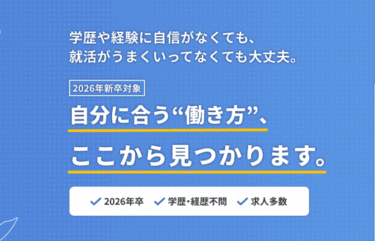 新卒特化ハナタバの口コミから評判を徹底調査!利用方法は？