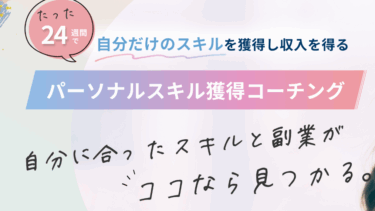 キャリフリの口コミから評判を徹底調査!利用方法は？