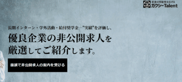 ガクシーTalentの口コミから評判を徹底調査!利用方法は？