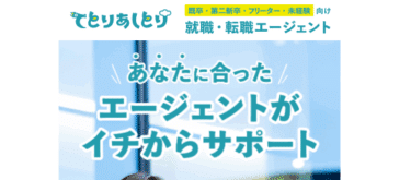 てとりあしとりの口コミから評判を徹底調査!利用方法は？