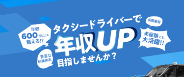 GOジョブの口コミから評判を徹底調査!利用方法は？