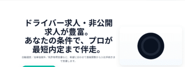 ドライバーフィットの口コミから評判を徹底調査!利用方法は？