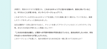 ポジウィルキャリアの口コミから評判を徹底調査!利用方法は？