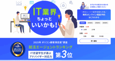 TECH-BASE 就活エージェントの口コミから評判を徹底調査!利用方法は？