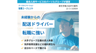 パーソルイノベーション転職エージェントの口コミから評判を徹底調査!利用方法は？