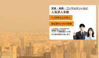 向き合い転職の口コミから評判を徹底調査!利用方法は？