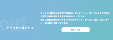 キャリセン就活の口コミから評判を徹底調査!利用方法は？