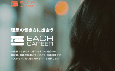 イーチキャリアの口コミから評判を徹底調査!利用方法は？