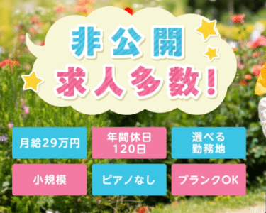 保育士キャリアの口コミから評判を徹底調査!利用方法は？