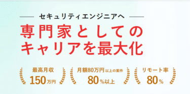 セキュリティプロ・フリーランスの口コミから評判を徹底調査!利用方法は？