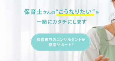 保育士プロデュースの口コミから評判を徹底調査!利用方法は？